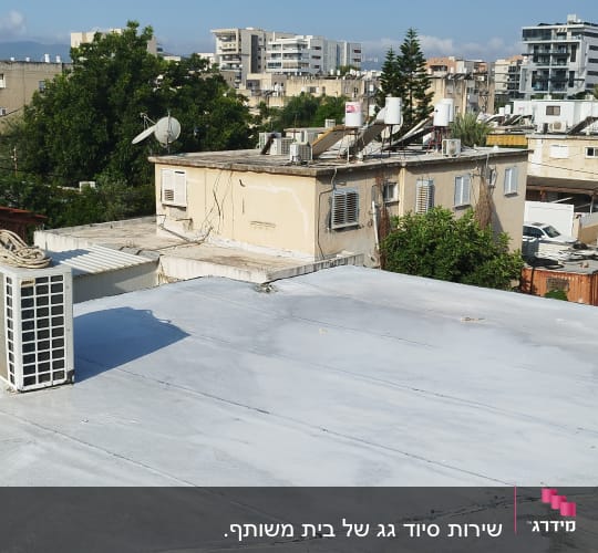 גג אטום עם חומר איטום לבן ומזגן